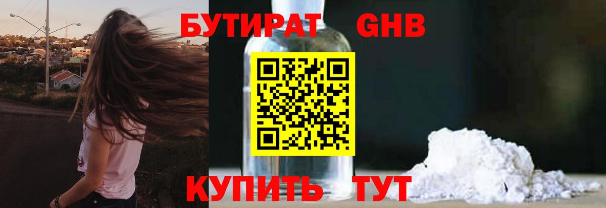 БУТИРАТ буратино  Вход с VPN  Сухой Лог 