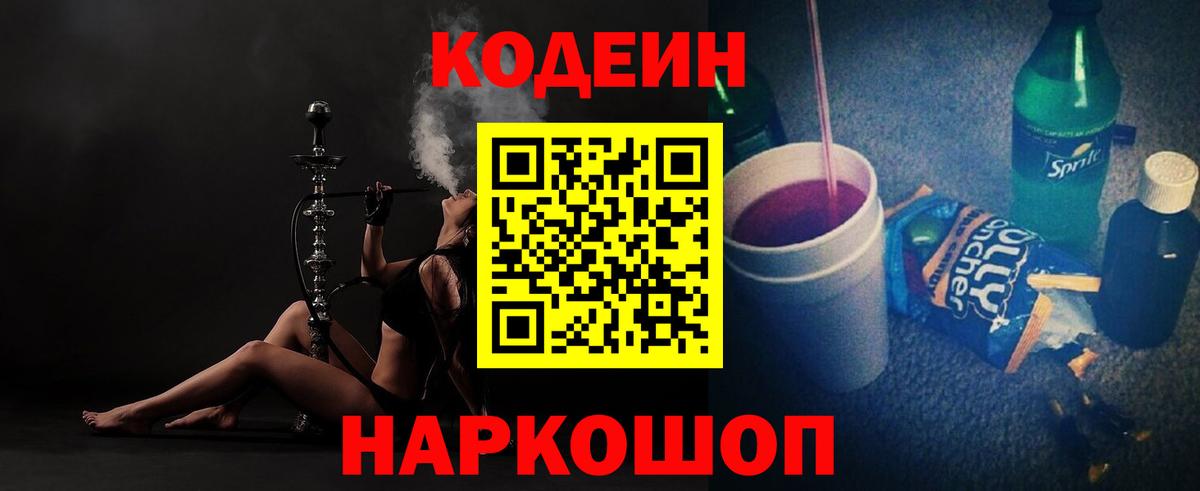 Codein Purple Drank  Кодеин Purple Drank  Вход с VPN  Сухой Лог 
